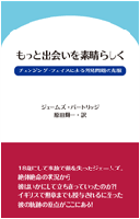 もっと出会いを素晴らしく チェンジング・フェイスによる外見問題の克服